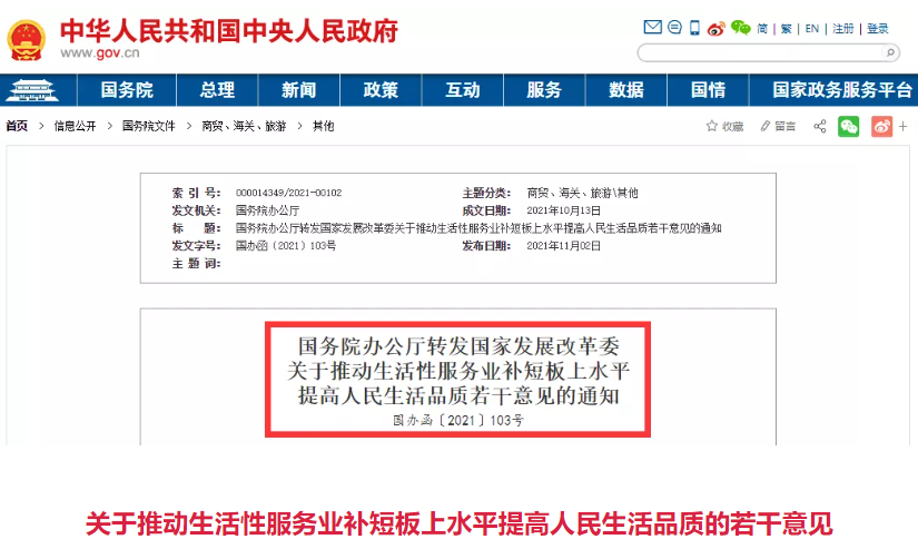 国务院重磅发文，30条重要举措支持养老等服务领域高质量发展（速看）(图1)