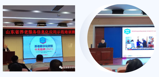 悦享数字助推山东智慧康养事业(图1)