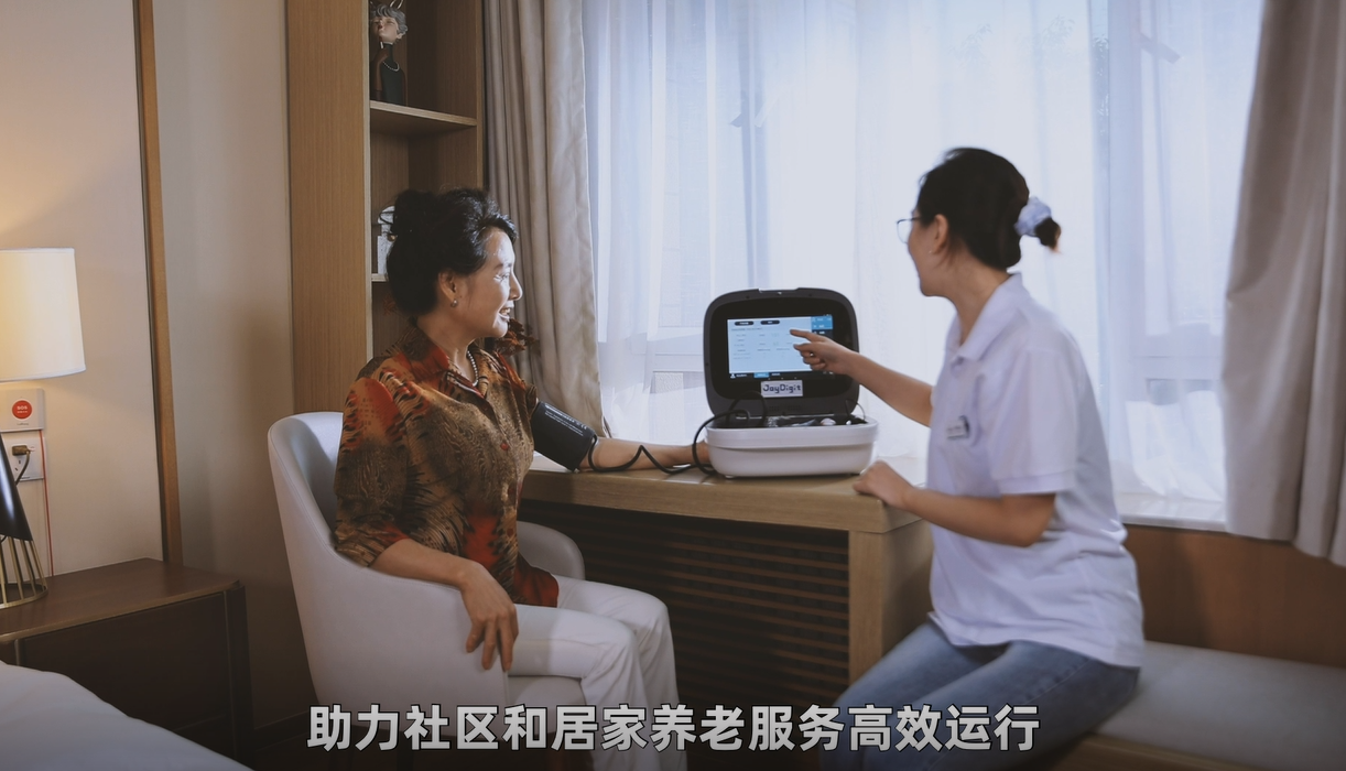 悦享数字：为养老行业插上数字化的翅膀(图4)