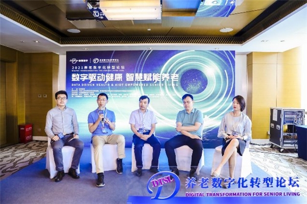 数字驱动健康 智慧赋能养老，2021养老数字化转型论坛成功举办(图7)