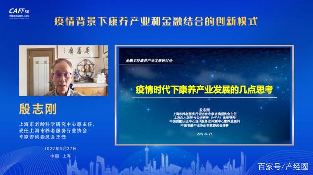疫情背景下康养产业和金融结合的创新模式(图4)