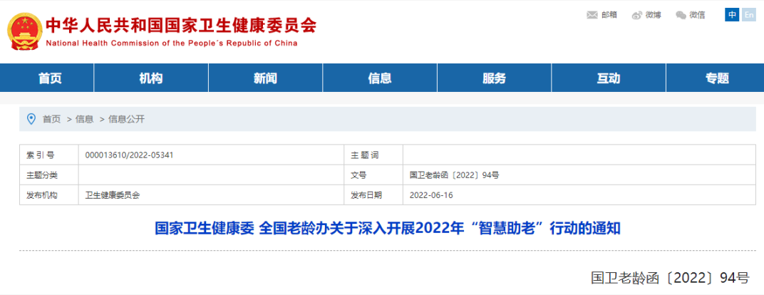 全国老龄办发布《关于深入开展2022年“智慧助老”行动的通知》(图1) image.png