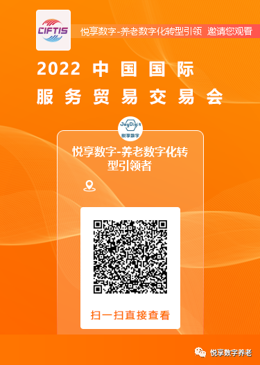 悦享数字亮相2022"服贸会"(图3) 03.png