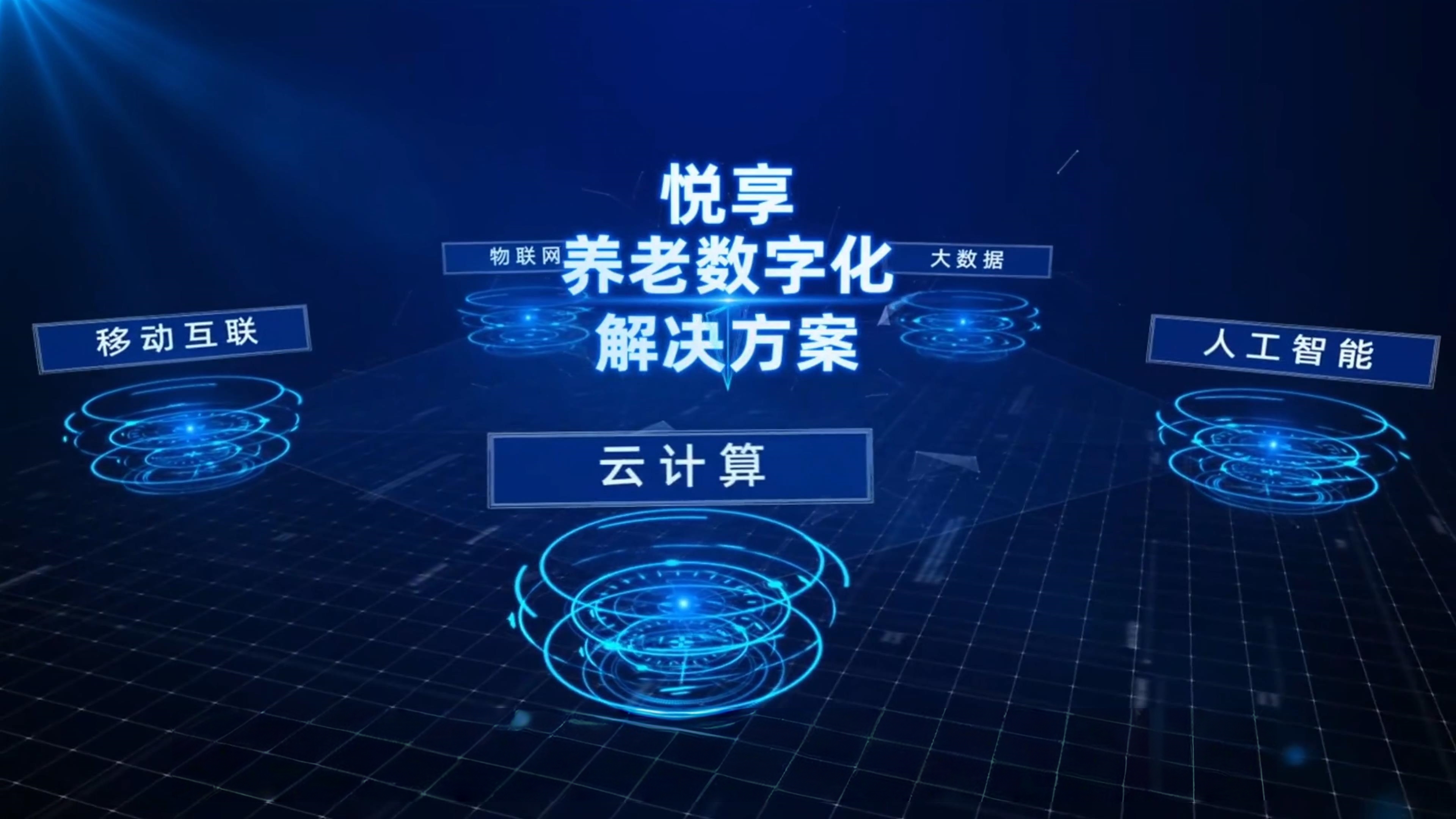 最佳实践—椿萱茂养老十三载，智慧养老正当时，悦享数字创新赋能