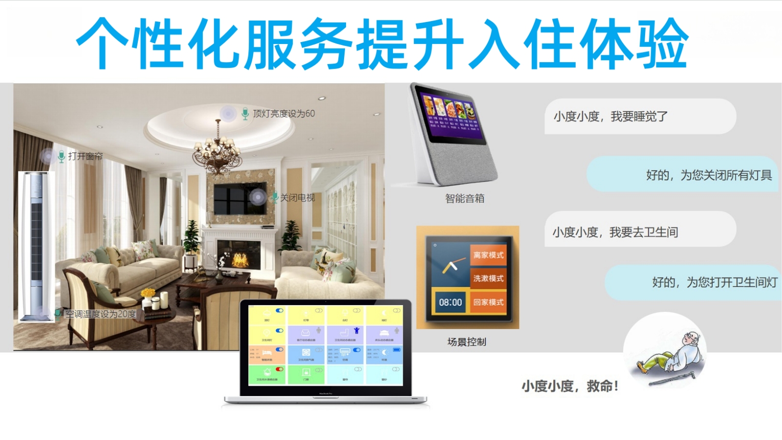 悦享数字化养老平台语音交互提升生活体验