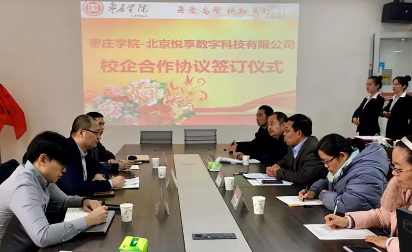 怡悦和顺 共享共赢:悦享数字与枣庄学院达成校企合作(图1)