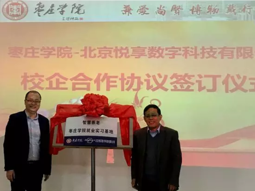 怡悦和顺 共享共赢:悦享数字与枣庄学院达成校企合作(图3)