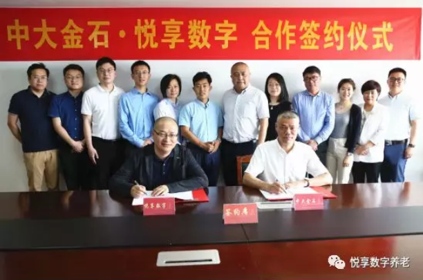 悦享数字与中大金石集团签订合作协议(图1)