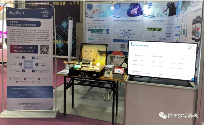 悦享数字亮相重庆老博会(图1) 悦享数字亮相重庆老博会(图1)
