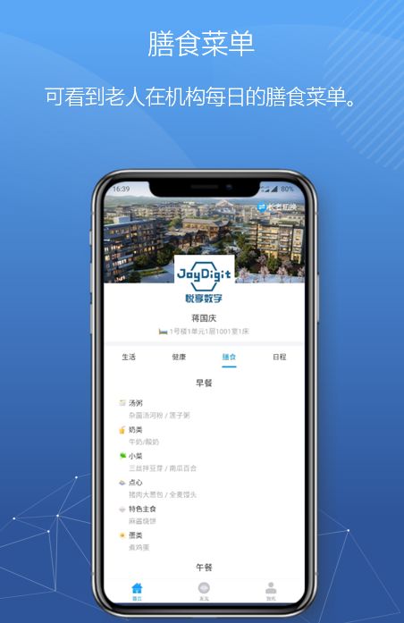 悦享数字紧急推出新方案！帮助老人家属实现远程探望(图7)