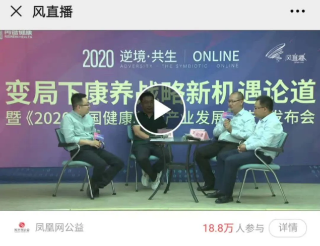 悦享数字赵锴出席“康养战略新机遇”论坛，分享智慧养老新“利器”(图3)