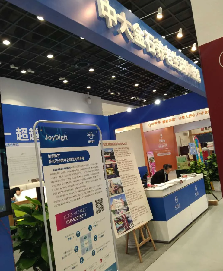 中大金石与悦享数字联合亮相杭州老博会(图2)