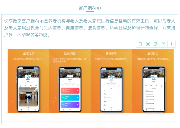 喜大普奔！悦享数字“数字化养老解决方案”入选三部委《智慧健康养老产品及服务推广目录（2020年版）》(图5)
