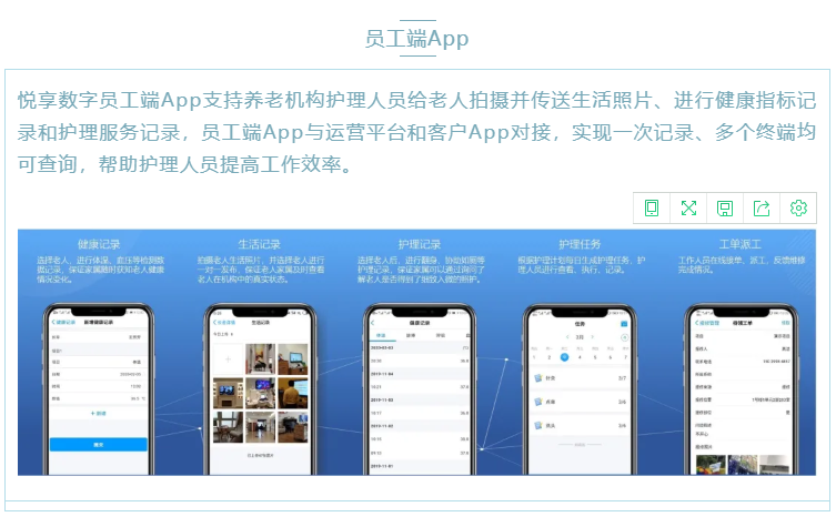 喜大普奔！悦享数字“数字化养老解决方案”入选三部委《智慧健康养老产品及服务推广目录（2020年版）》(图6)