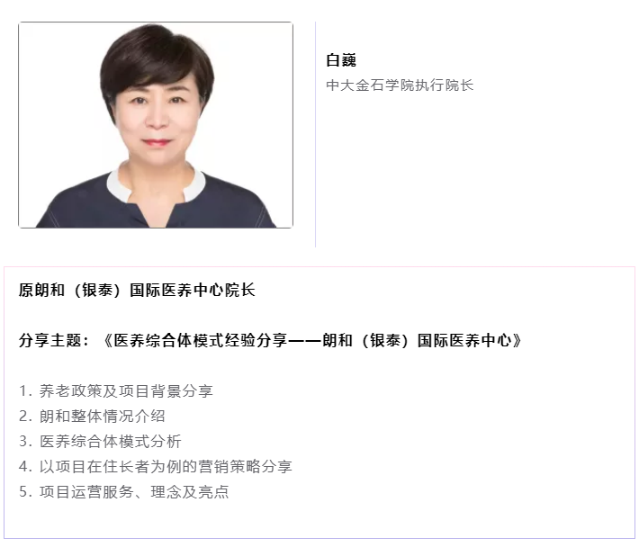 开课啦！悦享数字CEO赵锴受邀“做课”中大金石首届康养产业研究班(图3)