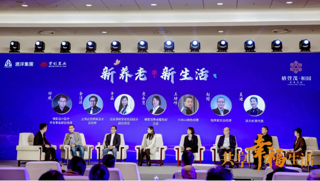 共话养老新时代！悦享数字助力椿萱茂·和园打造养老社区智慧“芯”(图3)