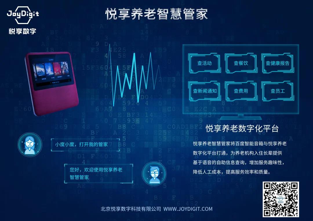 [悦享两会]解读李彦宏、雷军的两会养老提案(图2)