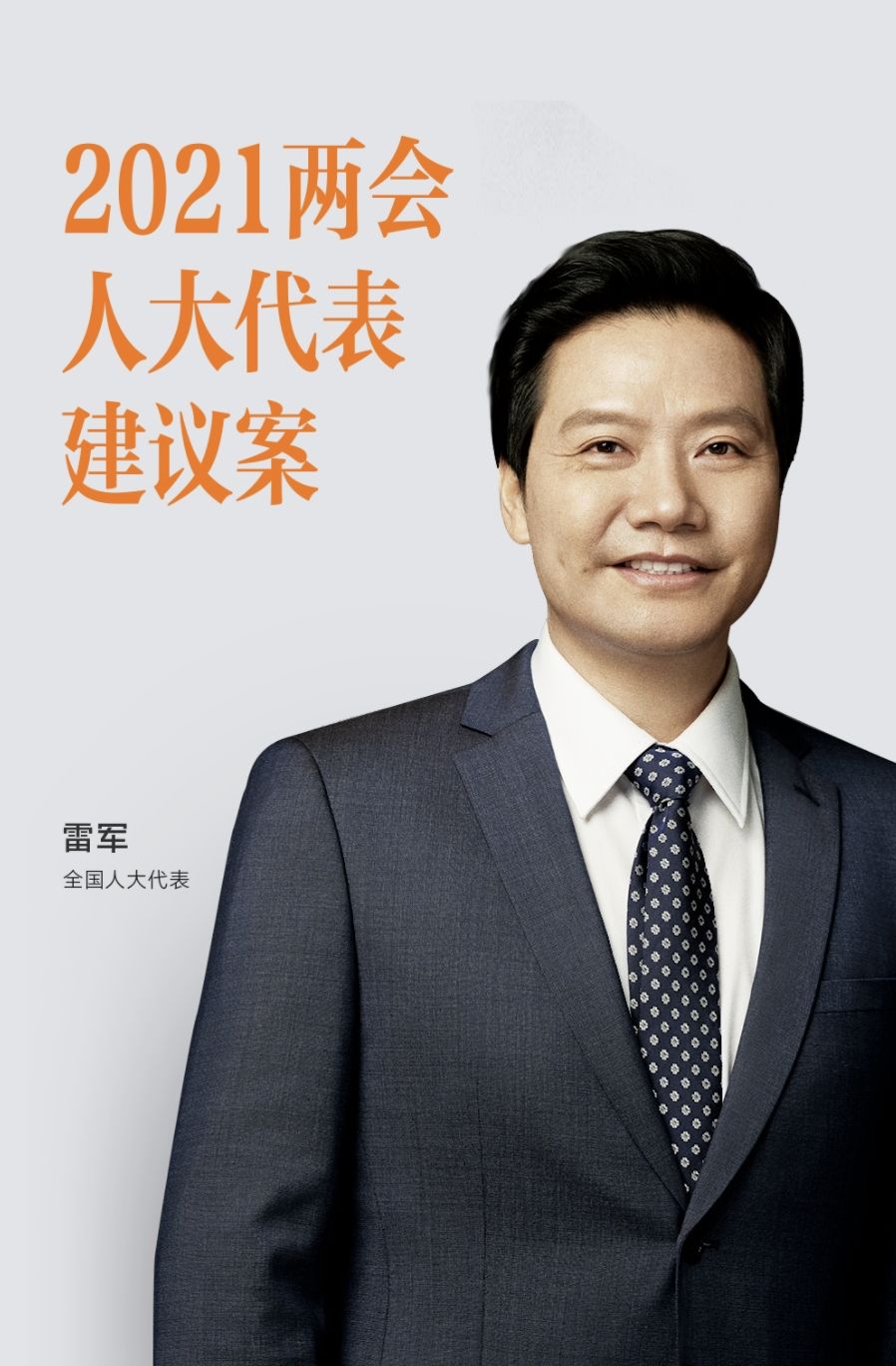 [悦享两会]解读李彦宏、雷军的两会养老提案(图4)