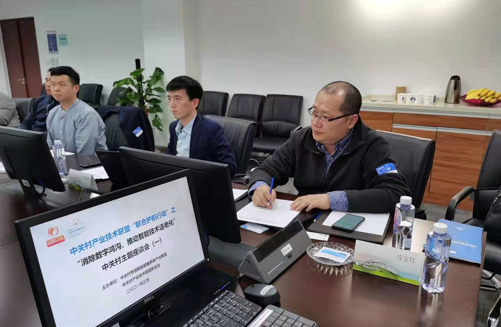 悦享数字赵锴出席中关村“消除数字鸿沟，推动智能技术适老化” 主题座谈会(图3)