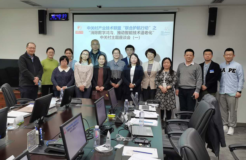 悦享数字赵锴出席中关村“消除数字鸿沟，推动智能技术适老化” 主题座谈会(图4)