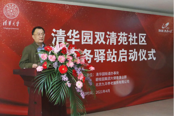 祝贺海淀双清苑社区养老服务驿站正式启动(图2) 祝贺海淀双清苑社区养老服务驿站正式启动(图2)