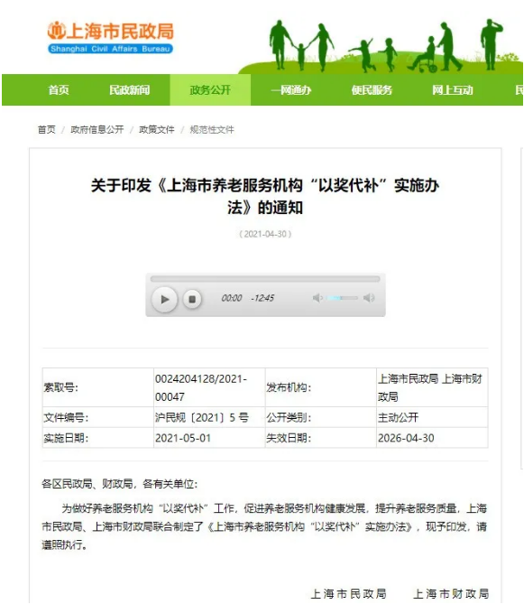 最高奖补50万！养老服务机构“以奖代补”实施办法，5月1日起实施！(图1)