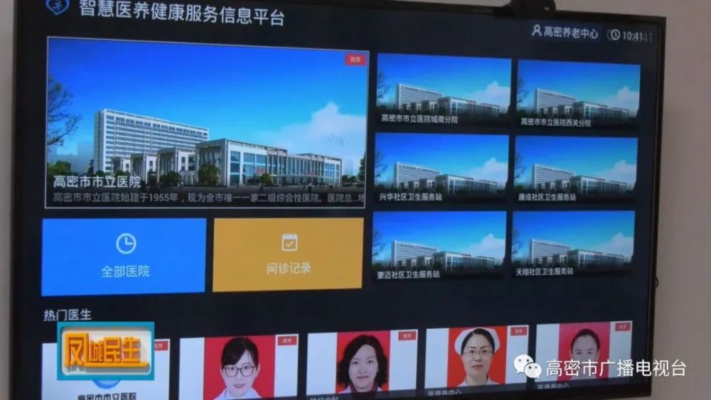 高密，大数据平台赋能“智慧养老”(图2)