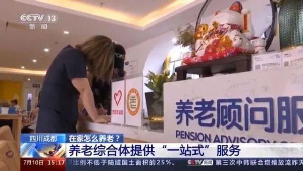 九成老人居家养老，“物业＋养老”模式破解养老难题(图10)