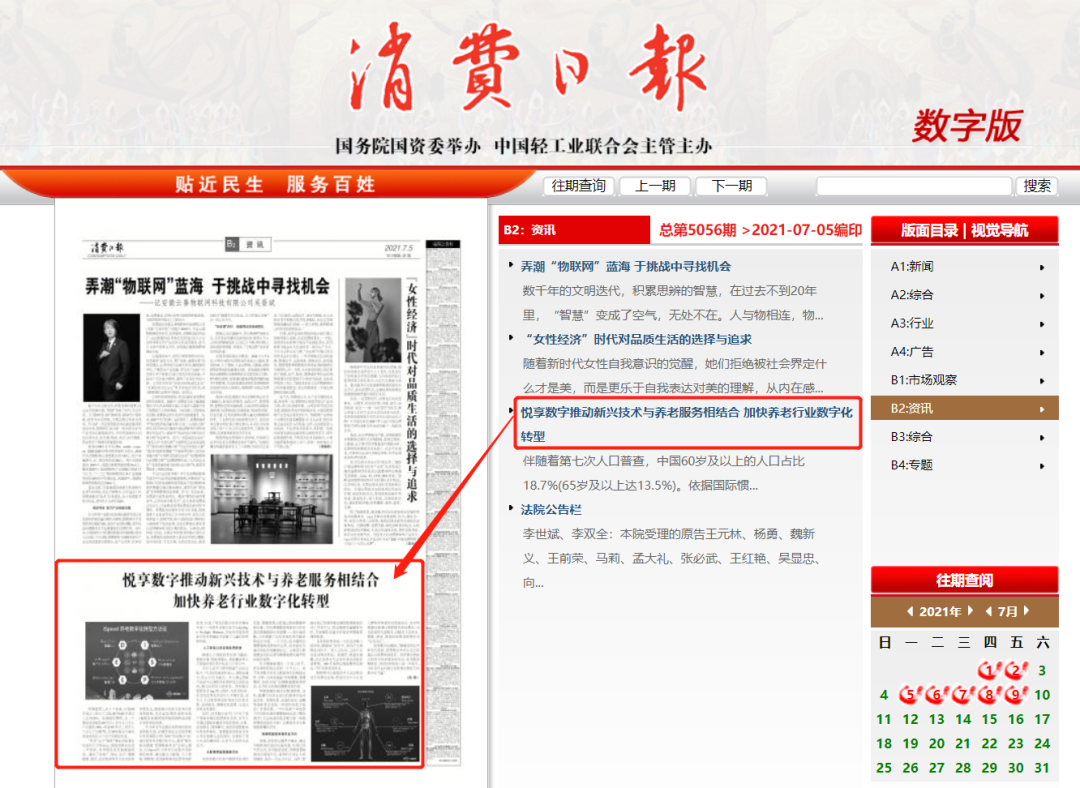 消费日报：悦享数字推动新兴技术与养老服务相结合，加快养老行业数字化转型(图3)