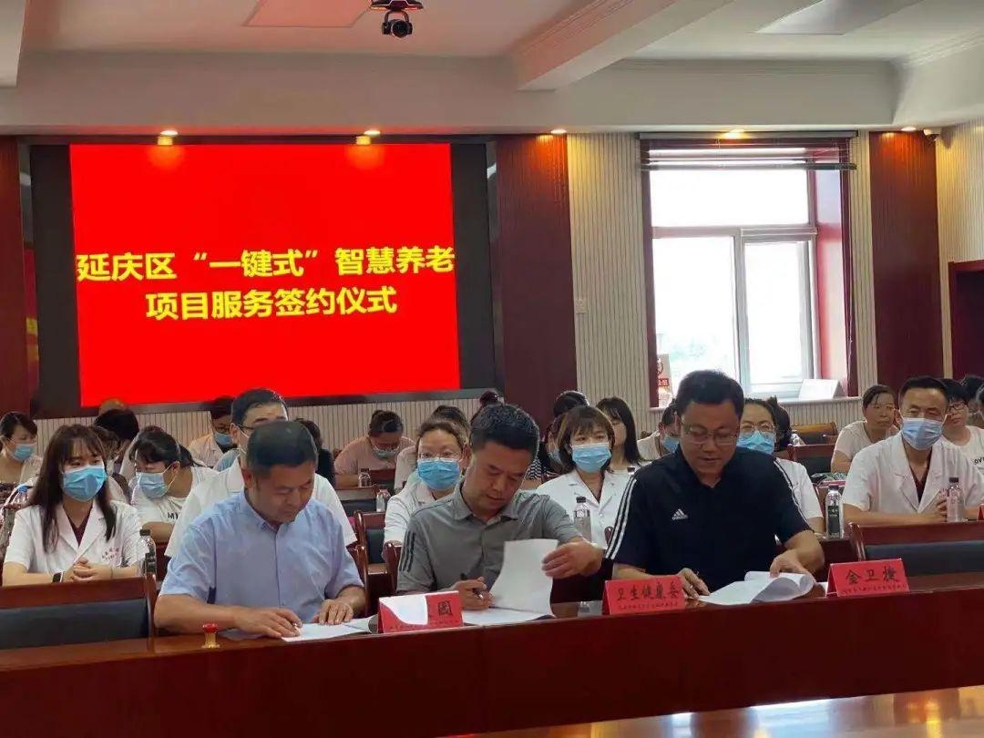 延庆区“一键式”智慧养老系统升级服务(图4)