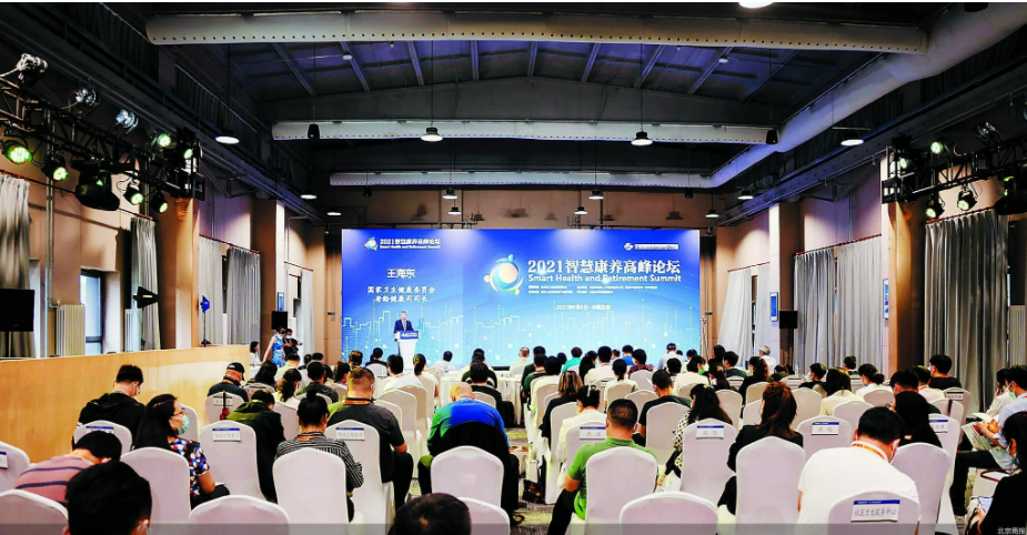 2021智慧康养高峰论坛：王海东、彭宇、高成运、李志宏、王小娥、《北京市老龄事业发展报告（2020）》发布(图1)