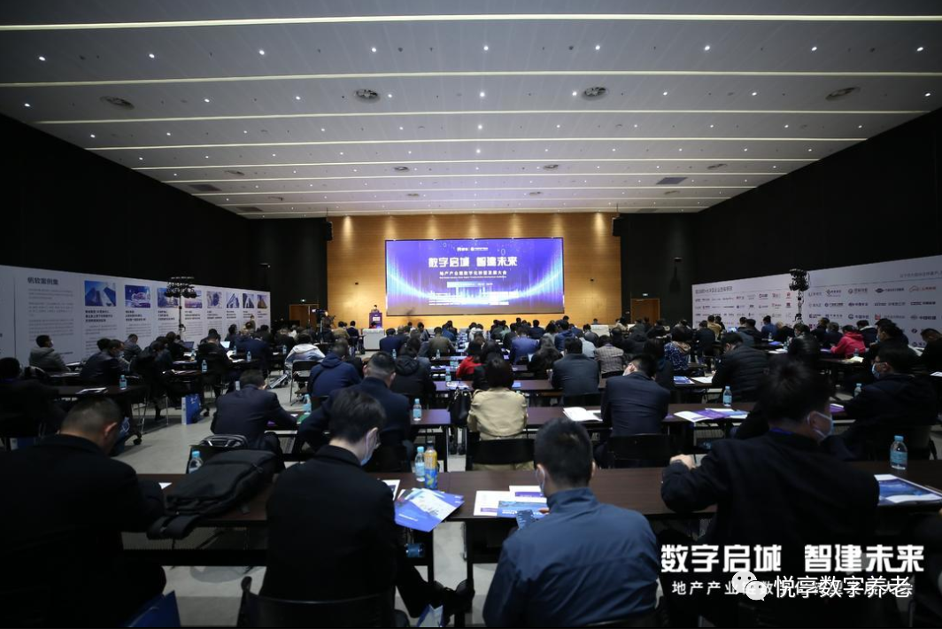 悦享数字赵锴出席“数字启城 智建未来”并作数字化转型赋能养老发言(图1)